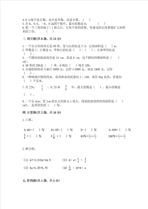 小学六年级下册数学期末测试卷含答案研优卷