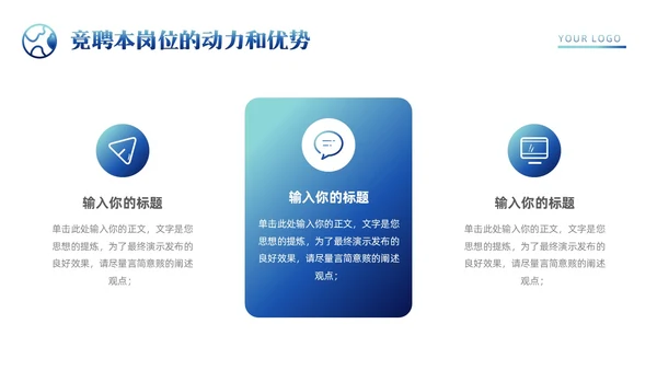 科技风星球城市剪影主管竞聘报告岗位竞聘竞聘报告