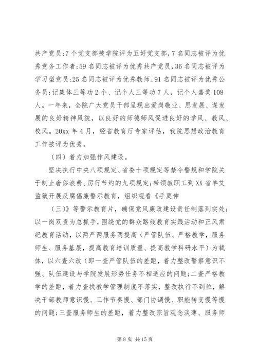 学校党委书记评议范文 (2).docx