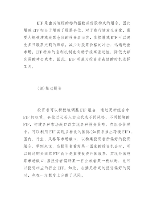 常用ETF基金投资技巧.docx