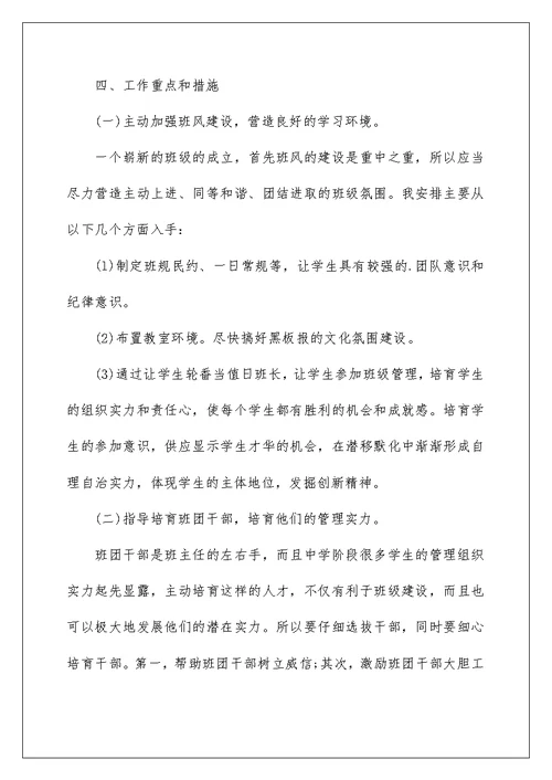 高二班主任教学工作计划范文