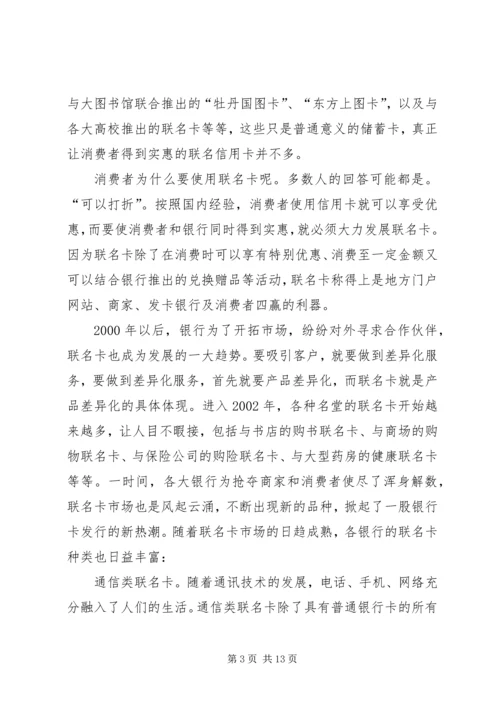 银行联名卡方案1 (3).docx