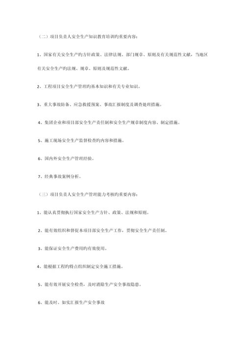 安全生产教育和培训制度.docx