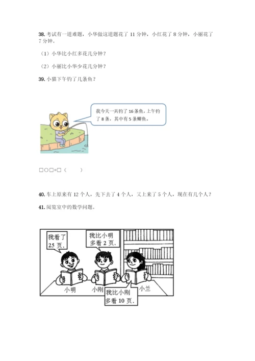 北师大版一年级下册数学应用题50道及参考答案(模拟题).docx