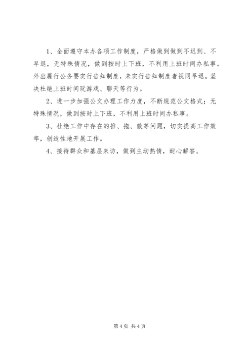 县政府办公室综合股民主评议政风工作自查报告 (2).docx