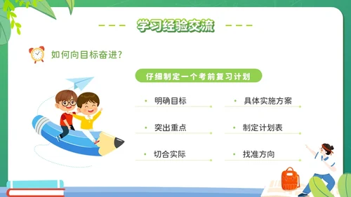 绿色黑板插画风期末复习总动员主题班会考试PPT