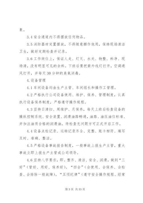 工作现场管理制度[共5篇].docx