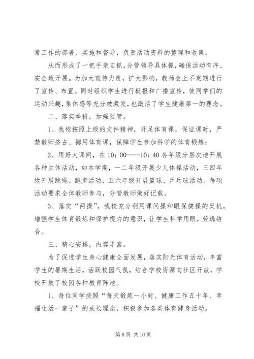 体育活动工作总结2篇.docx