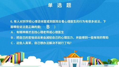 蓝色简约扁平插画3D预防校园侵害创建平安校园主题PPT模板主题班会