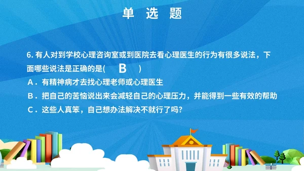 蓝色简约扁平插画3D预防校园侵害创建平安校园主题PPT模板主题班会