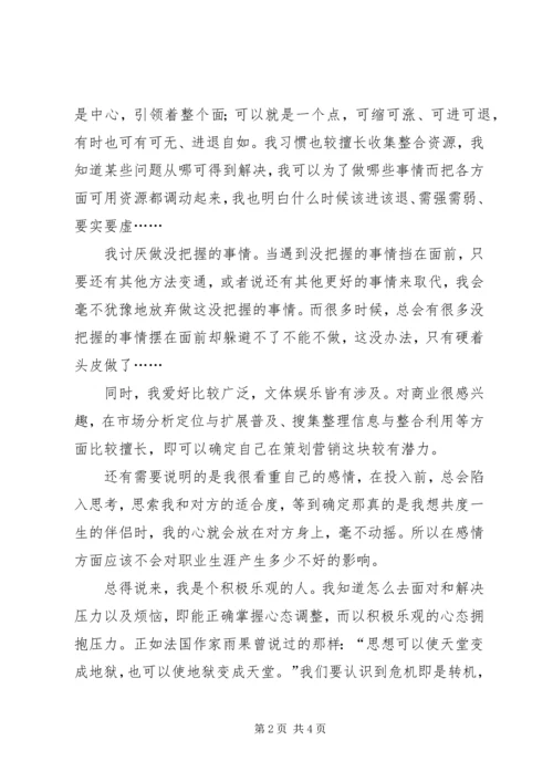 我的职业规划及学习本门课的心得体会 (4).docx