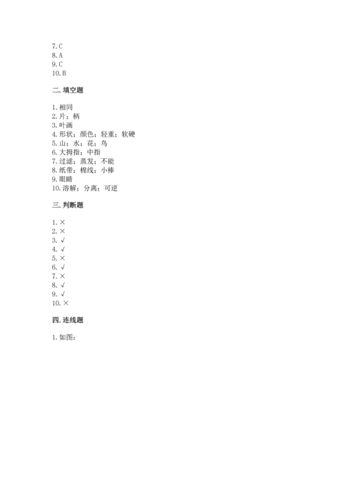 教科版一年级上册科学期末测试卷含答案下载.docx