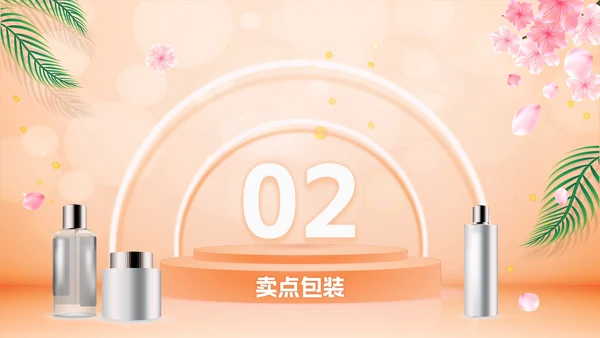 橙色化妆品营销方案PPT模板