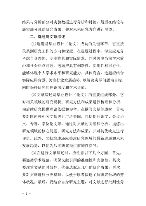 毕业设计论文写作规范