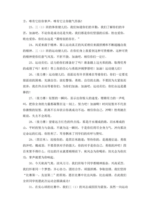 初中校运会加油稿精选10篇.docx