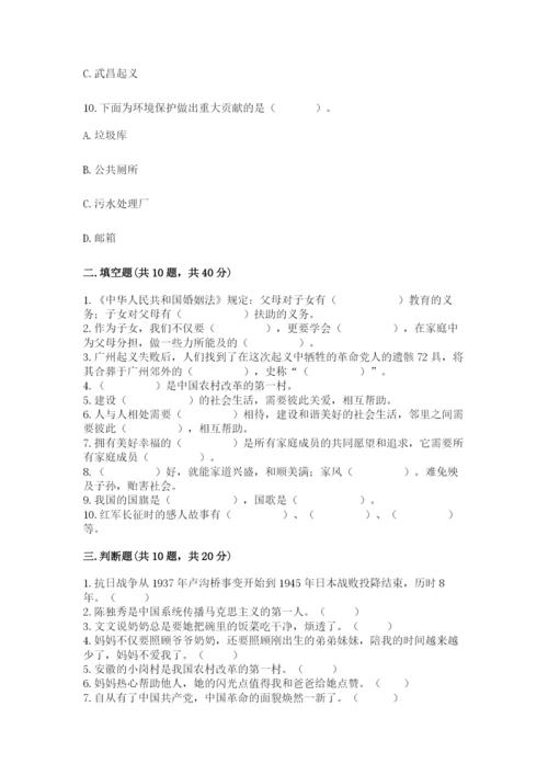 部编版五年级下册道德与法治 期末测试卷及答案（名校卷）.docx