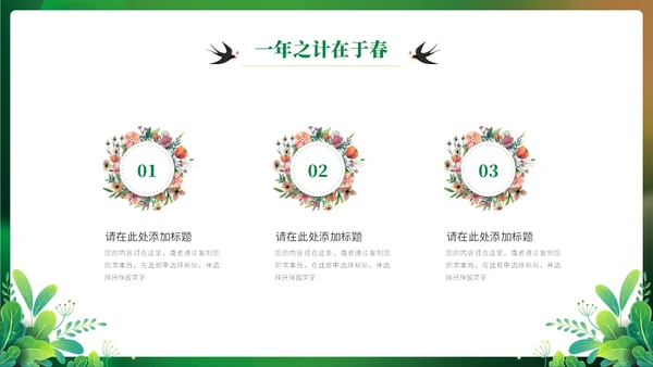 绿色实拍清新你好春天立春通用ppt模板