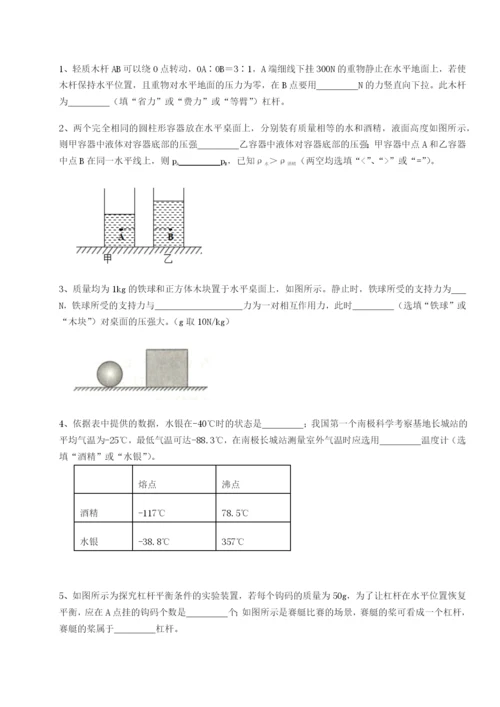 基础强化重庆市大学城第一中学物理八年级下册期末考试综合测试试卷.docx