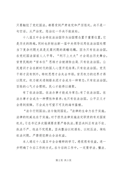学习十八届六中全会心得体会 (10).docx