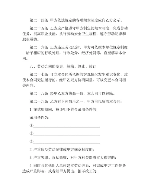 劳动合同试用期销售劳动合同范本