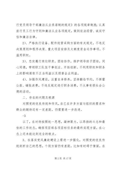 以人为本执政为民专题民主生活会讲话某年.docx