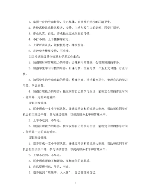 精编之一年级下册班主任工作计划3篇.docx