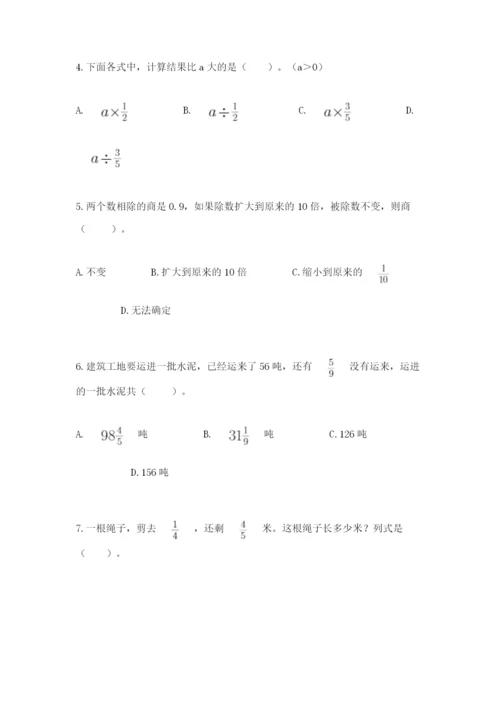 人教版六年级上册数学期中考试试卷word版.docx