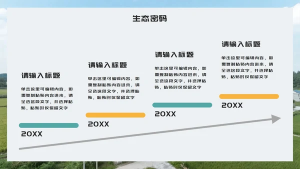 简约几何实景我的家乡新农村介绍PPT模板
