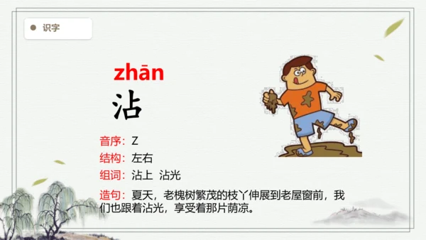 【2024秋季学期】语文二上7. 妈妈睡了   生字识记课件