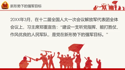红色八一军队部队国防教育推进强军兴军PPT模板