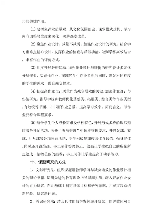 双减背景下“减负增效小学数学作业设计策略研究课题开题报告