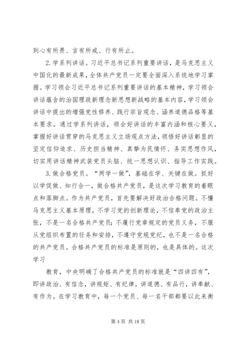 在全市教育系统“两学一做”学习教育动员部署会议上的讲话 (2).docx