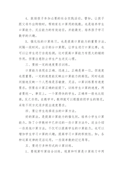 四年级小学数学教育叙事.docx