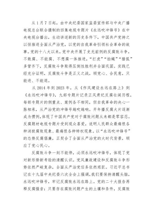 党员永远吹冲锋号心得体会五篇.docx