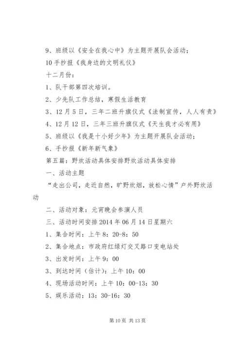 月份具体工会活动安排.docx