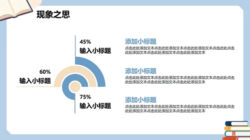 扁平插画简约风大学生课前演讲PPT模板