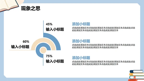 扁平插画简约风大学生课前演讲PPT模板