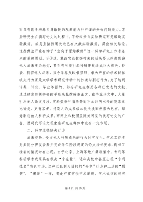 关于当今社会道德观的讨论.docx