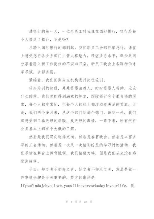 银行行庆征文六篇.docx