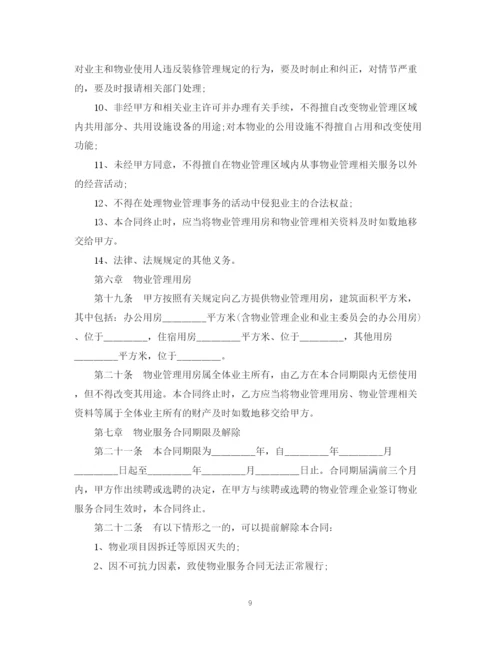 2023年重庆物业管理服务合同范本.docx