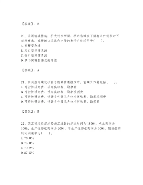 一级建造师之一建港口与航道工程实务题库附完整答案【易错题】