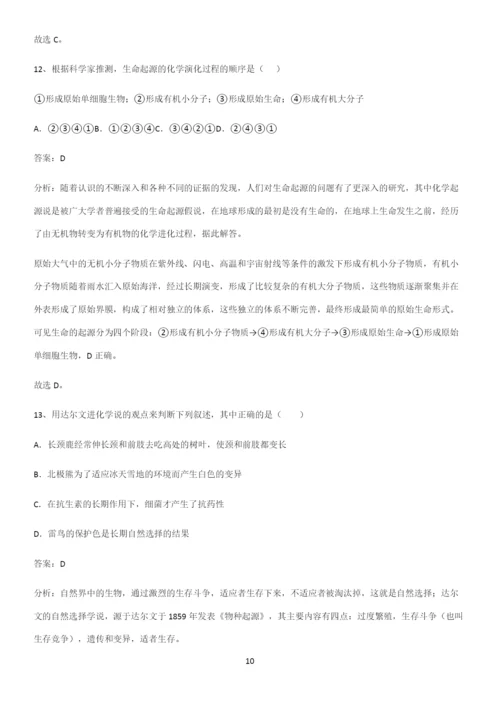 人教版2023初中生物八年级下册第七单元生物圈中生命的延续和发展经典大题例题.docx