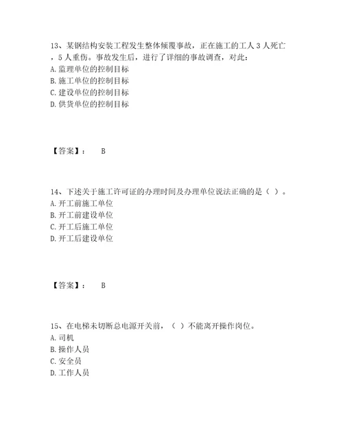 施工员之装饰施工专业管理实务题库包过题库达标题