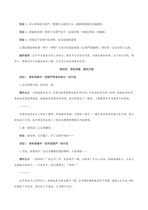 26《宝葫芦的秘密(节选)》（创新教案+课堂活动卡+课前预学案）
