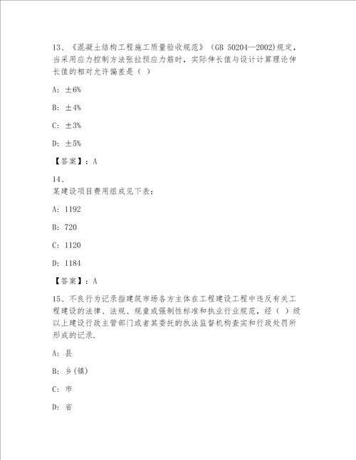 历年一级建筑师内部题库【黄金题型】