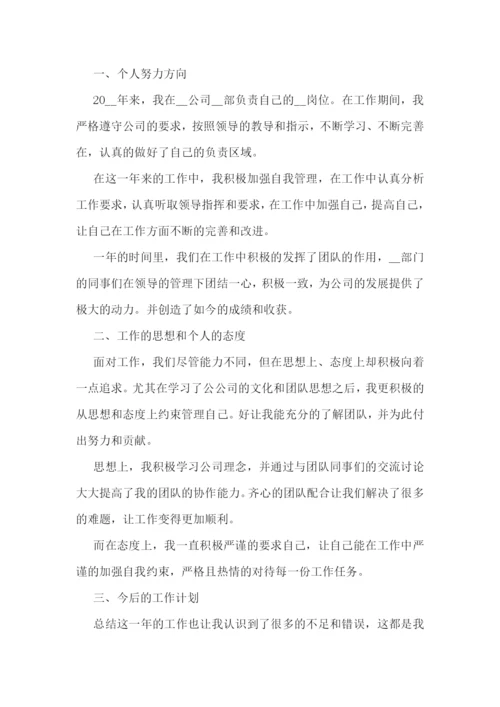 简洁的个人年终总结9篇.docx