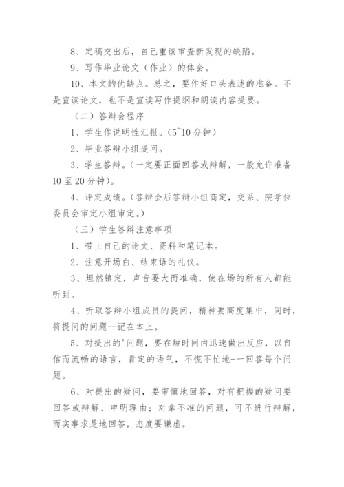 法学的论文答辩流程.docx