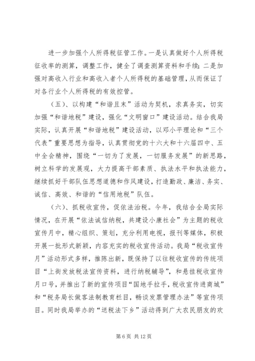 如何做好地税局局长的报告.docx