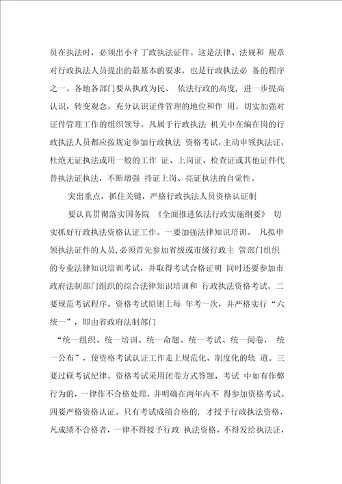 关于行政执法证件管理的调研报告