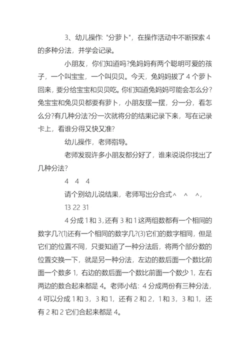 关于学前班上册数学教案合集大全